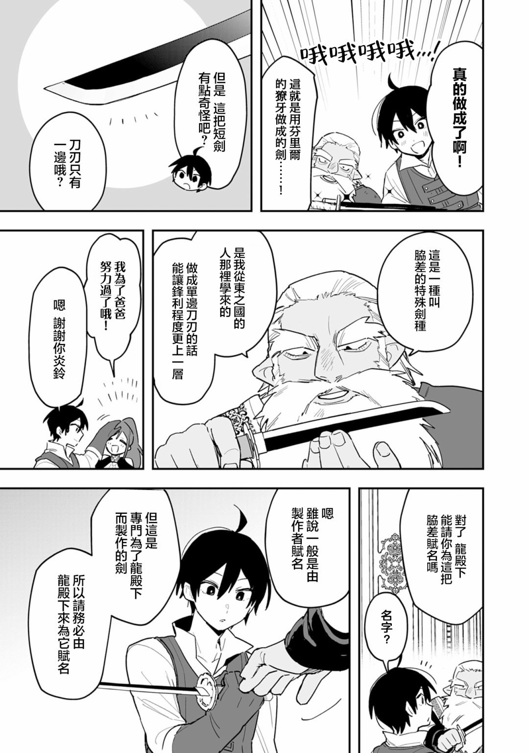 第6.2话