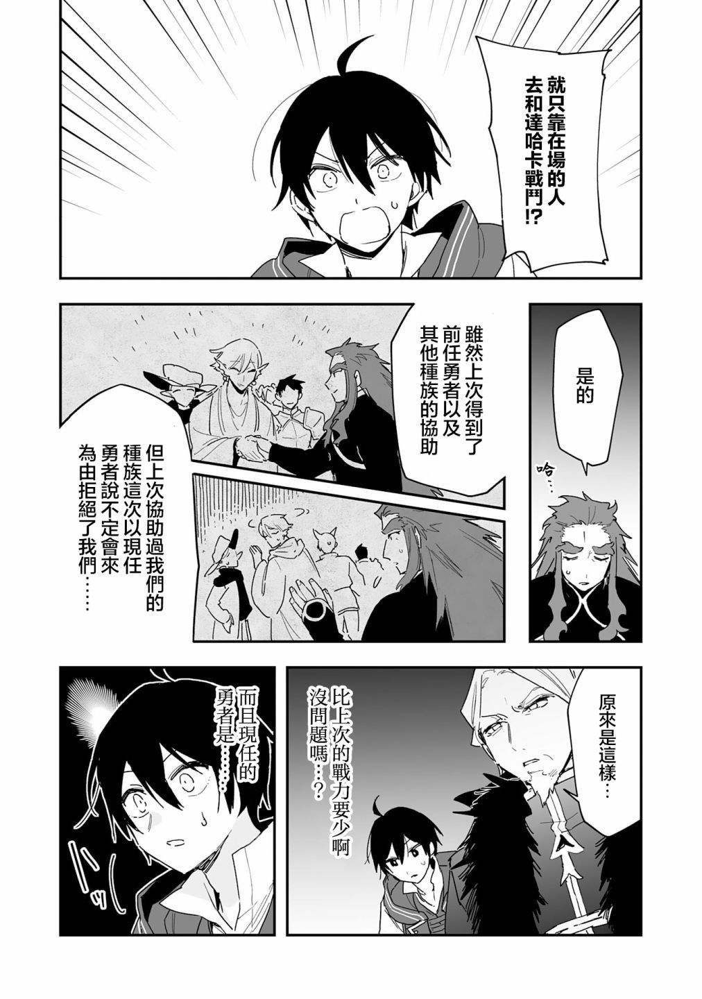 第8.1话