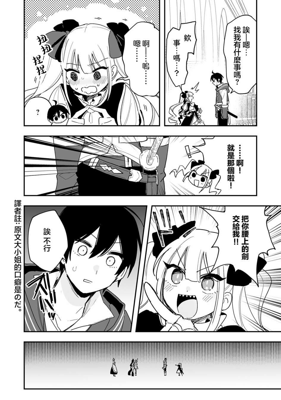 第8.2话