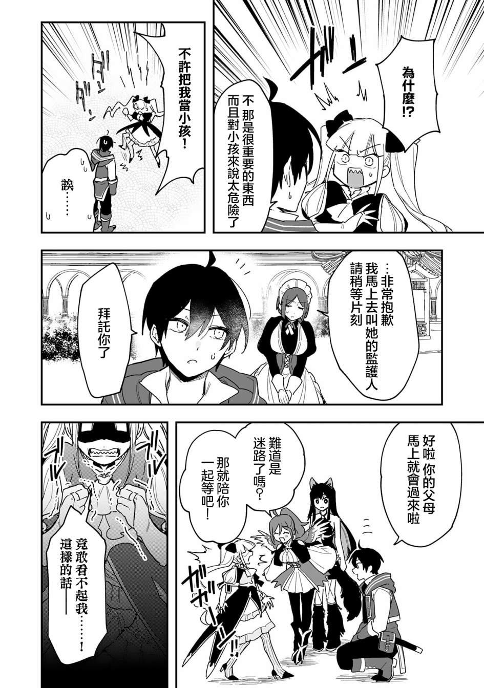 第8.2话