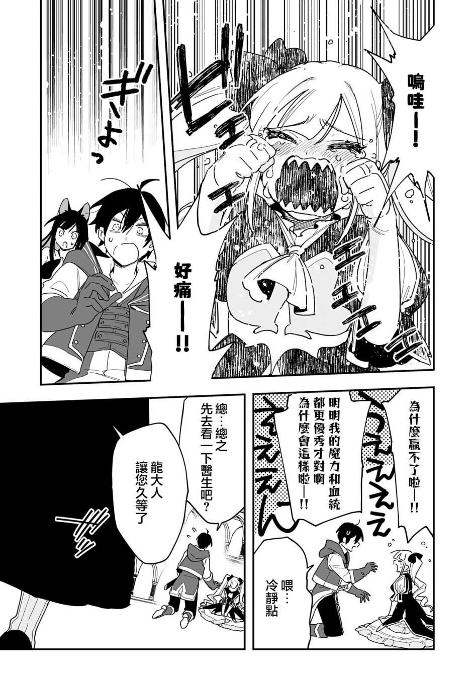 第8.2话