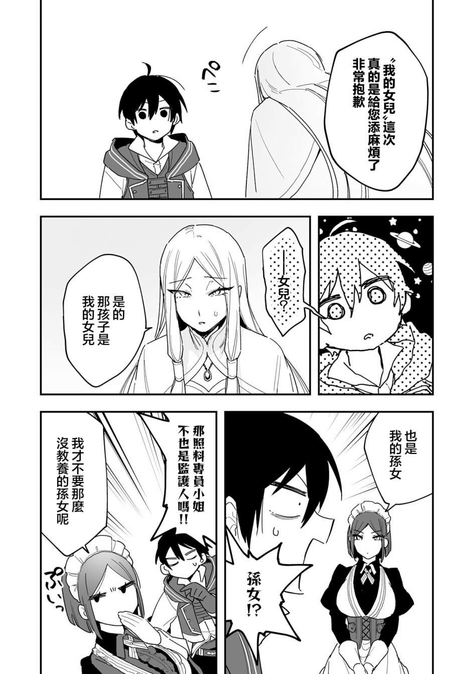 第8.2话