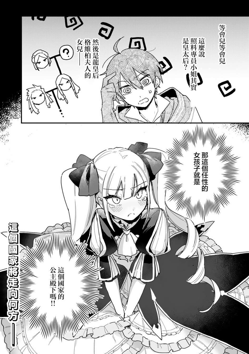 第8.2话
