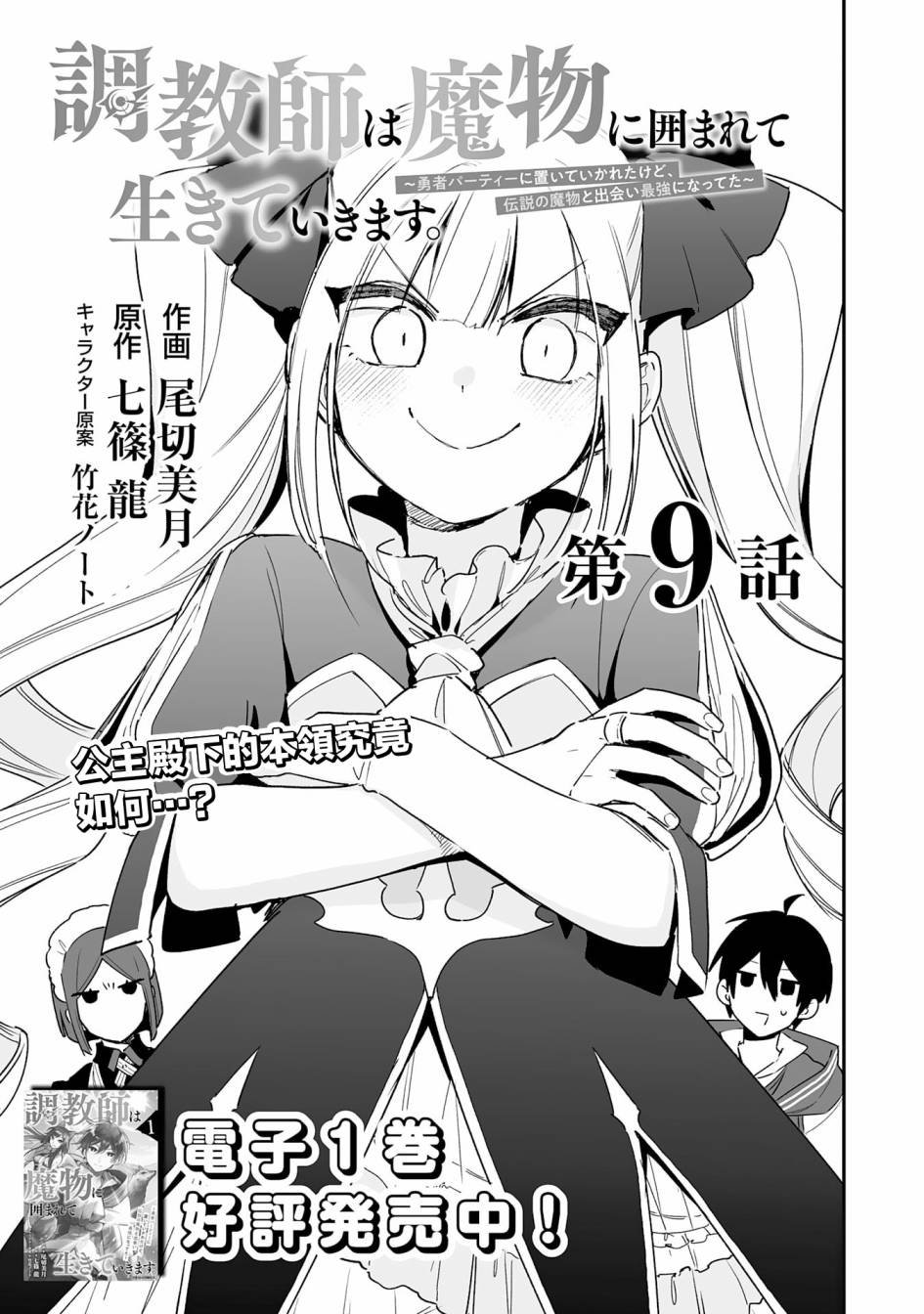 第9.1话