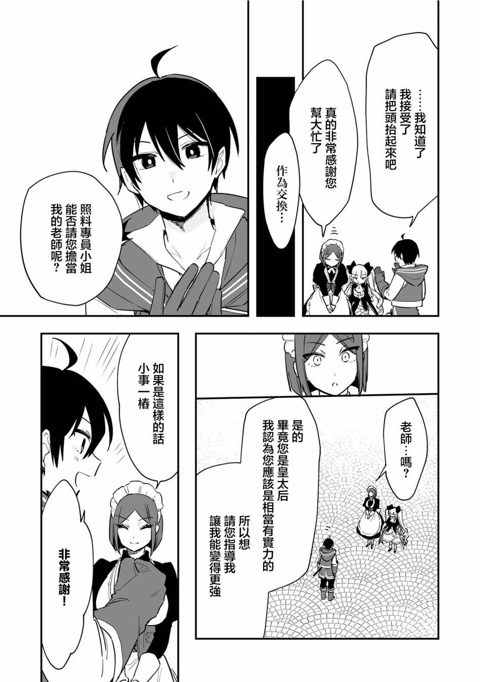 第9.1话
