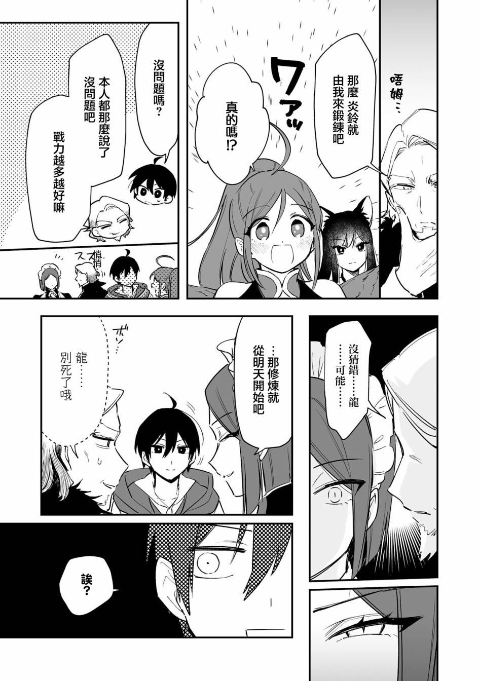 第9.1话