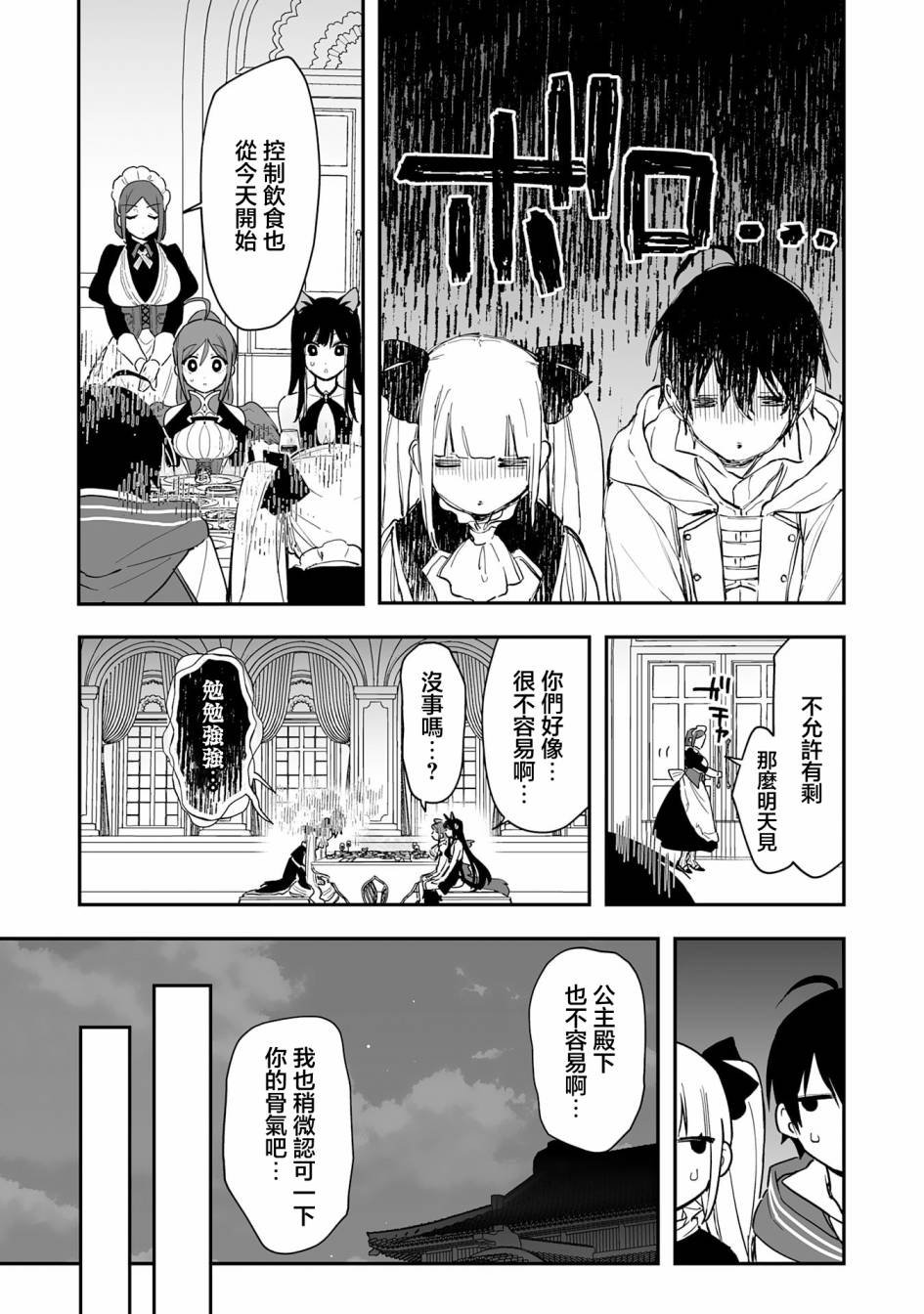 第9.1话