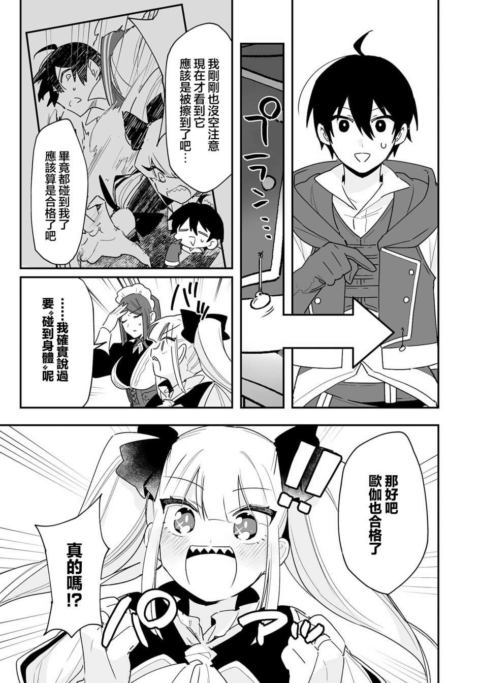 第9.2话