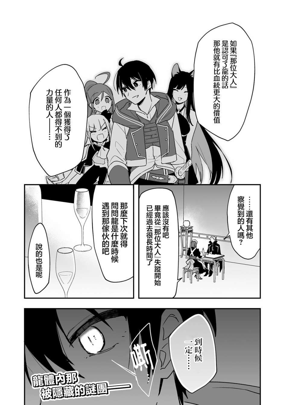 第9.2话