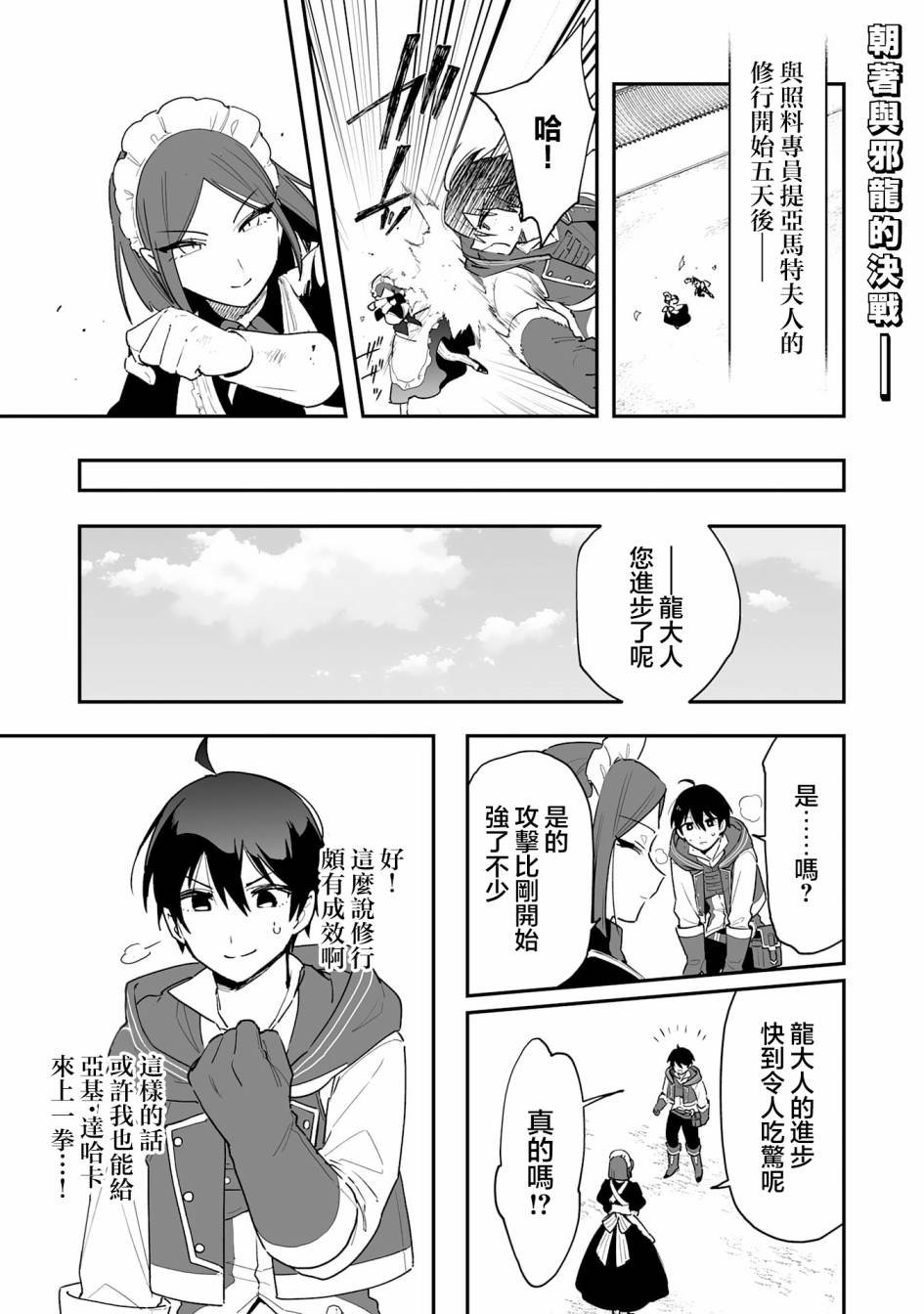 第10.1话