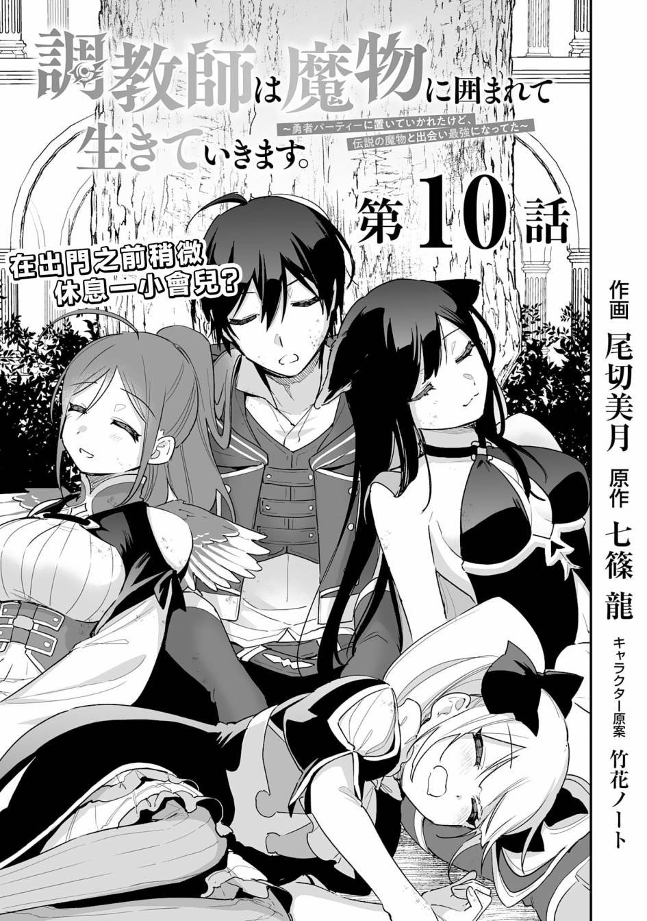 第10.1话