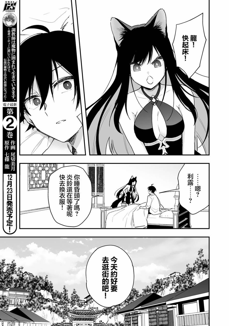 第10.1话
