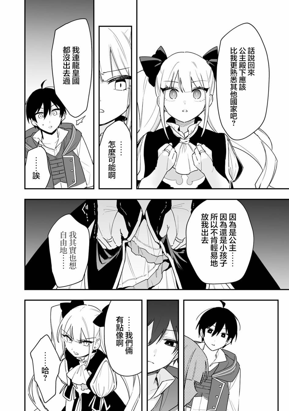 第10.1话