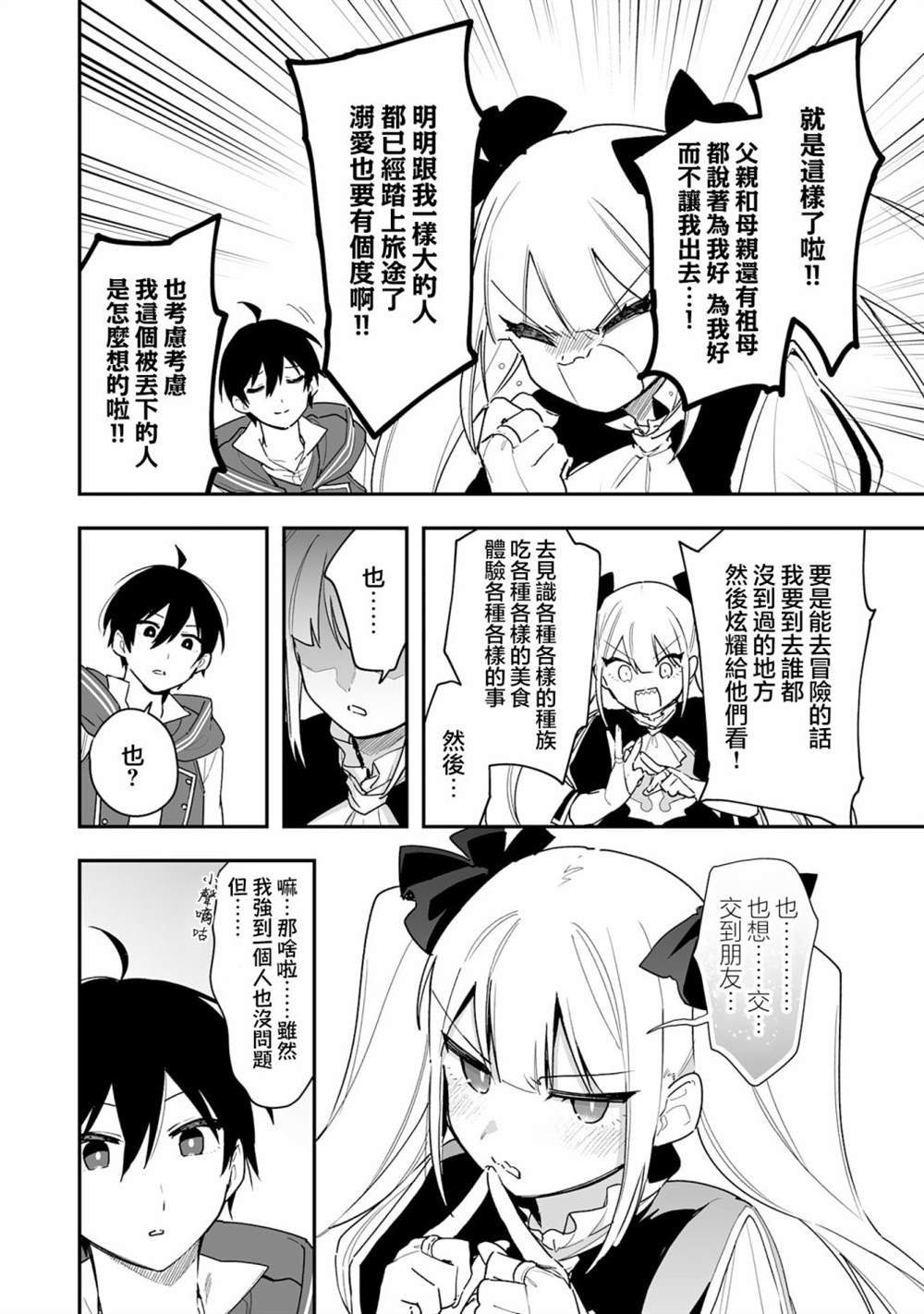 第10.2话