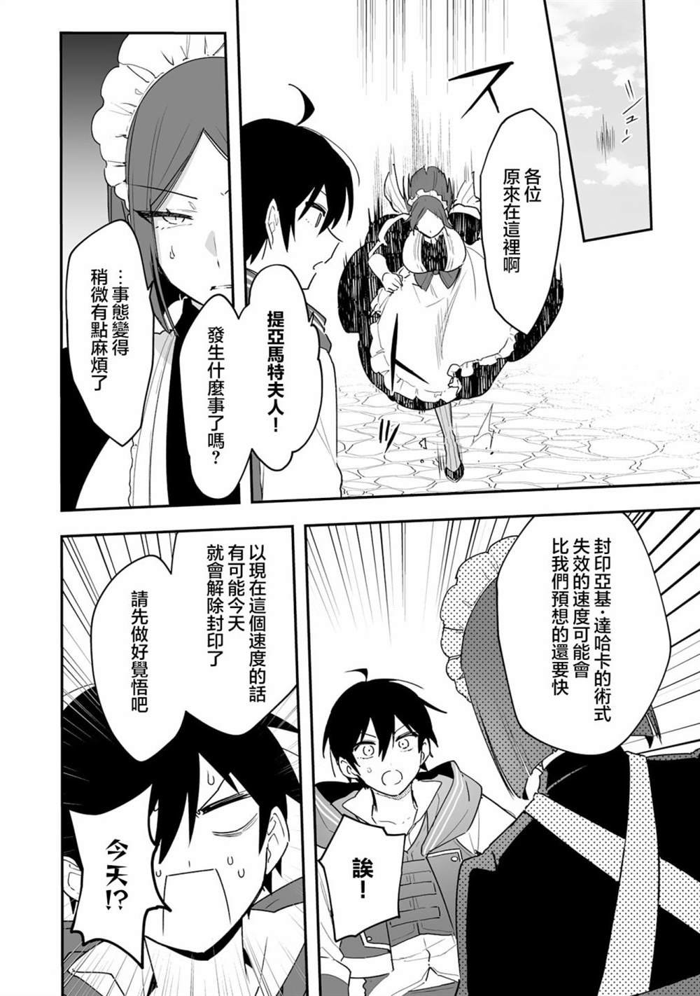 第10.2话