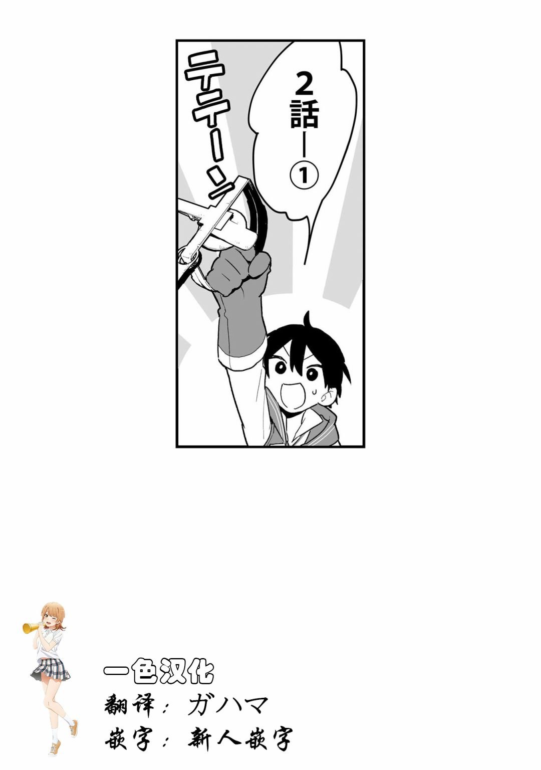 第2.1话