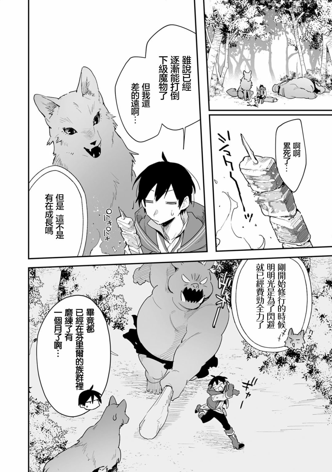 第2.1话
