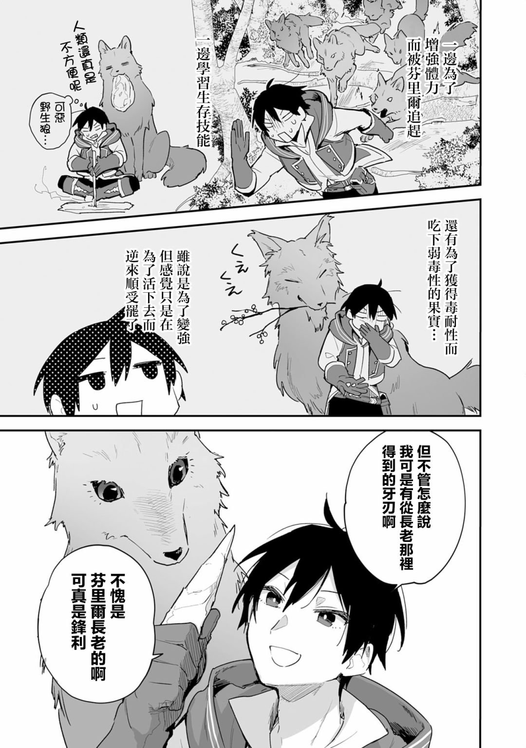 第2.1话