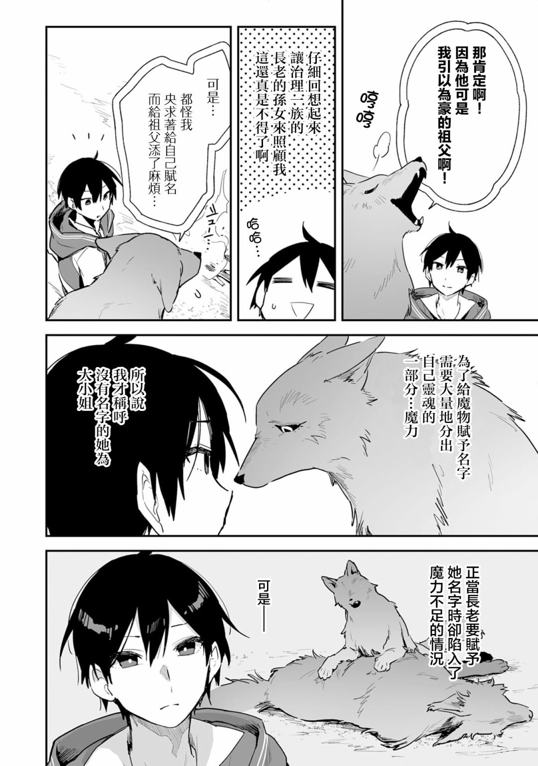 第2.1话