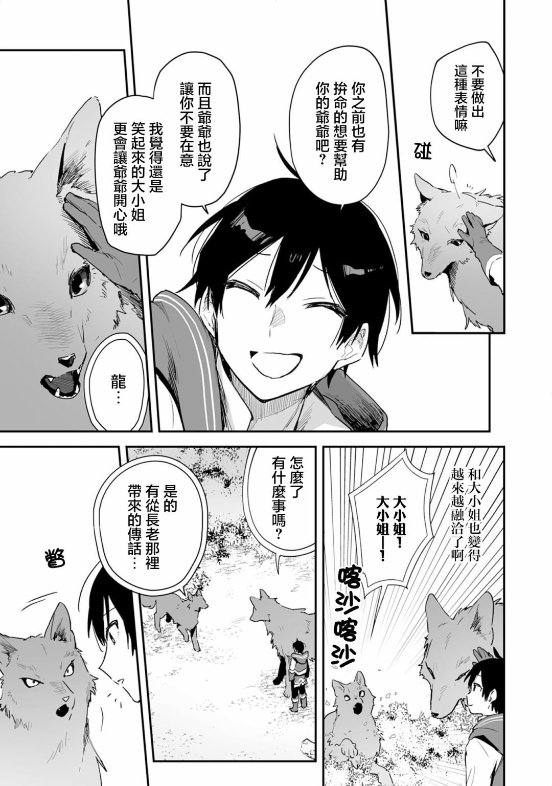 第2.1话