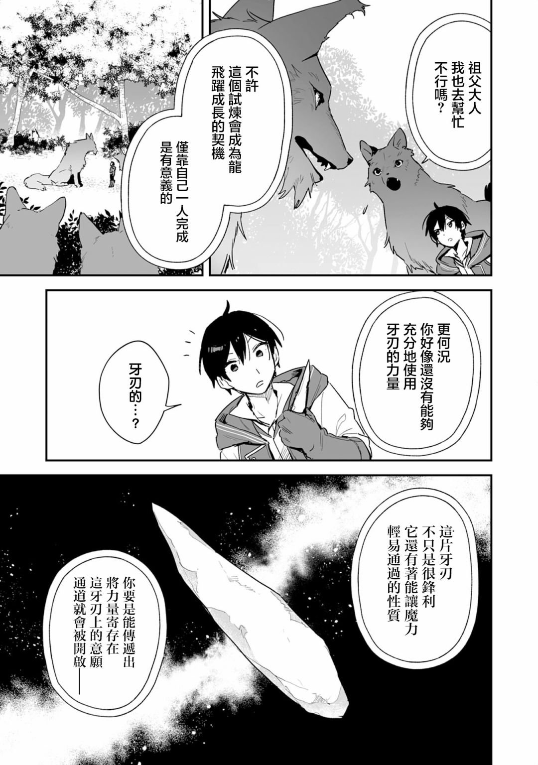 第2.1话