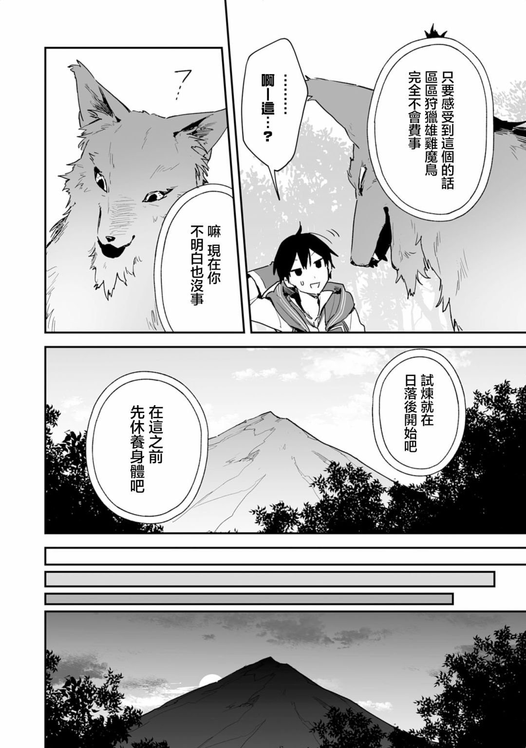 第2.1话