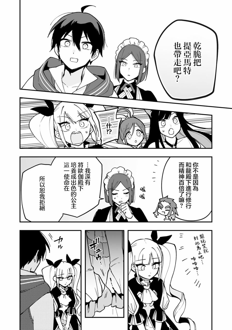 第14.2话