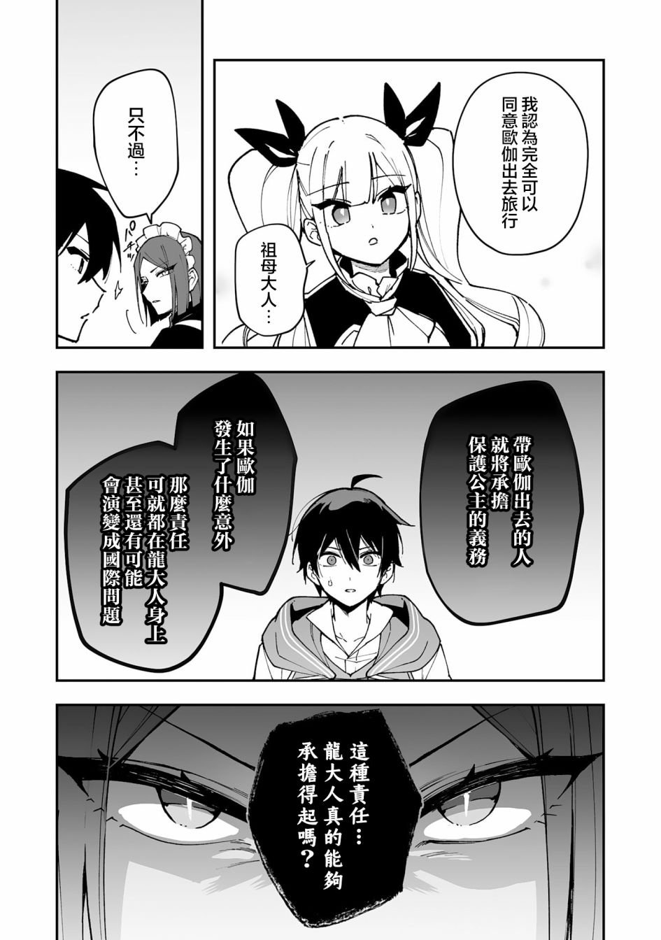 第14.2话