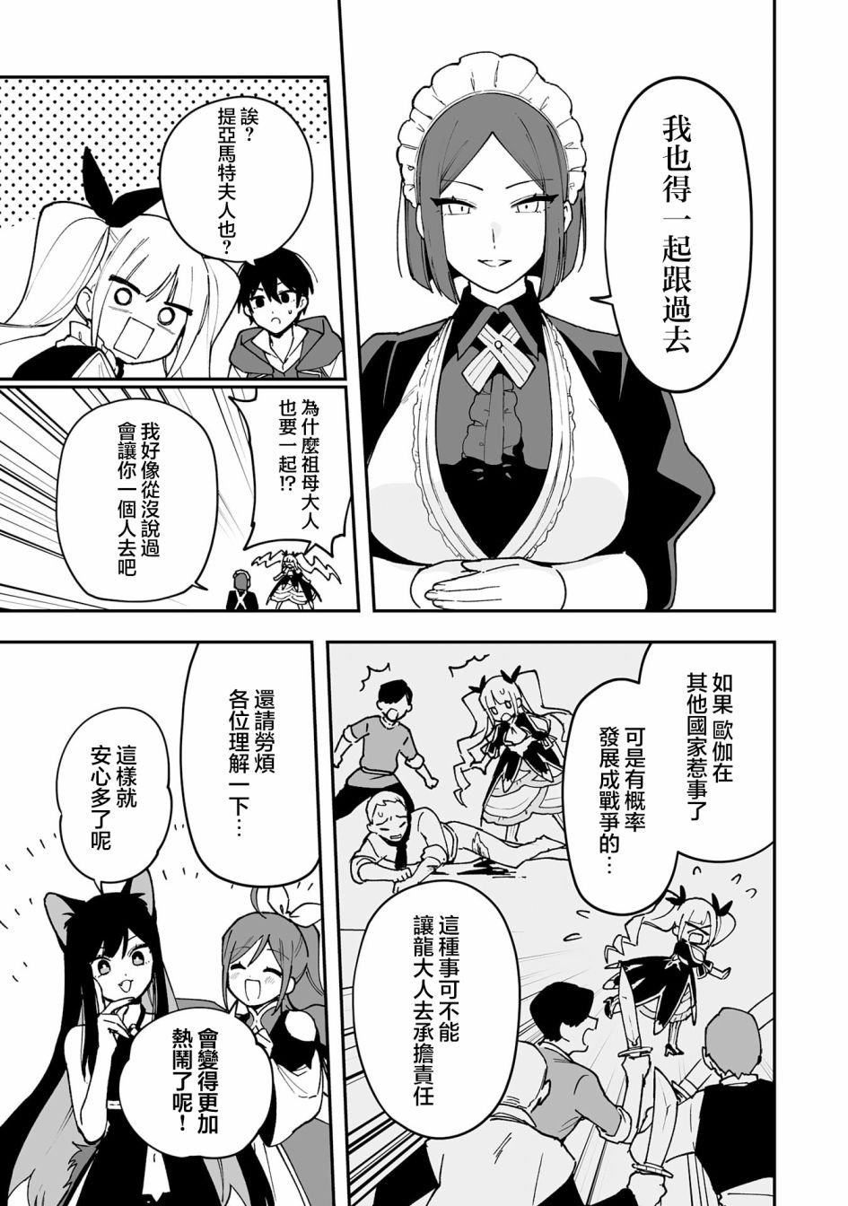 第14.2话