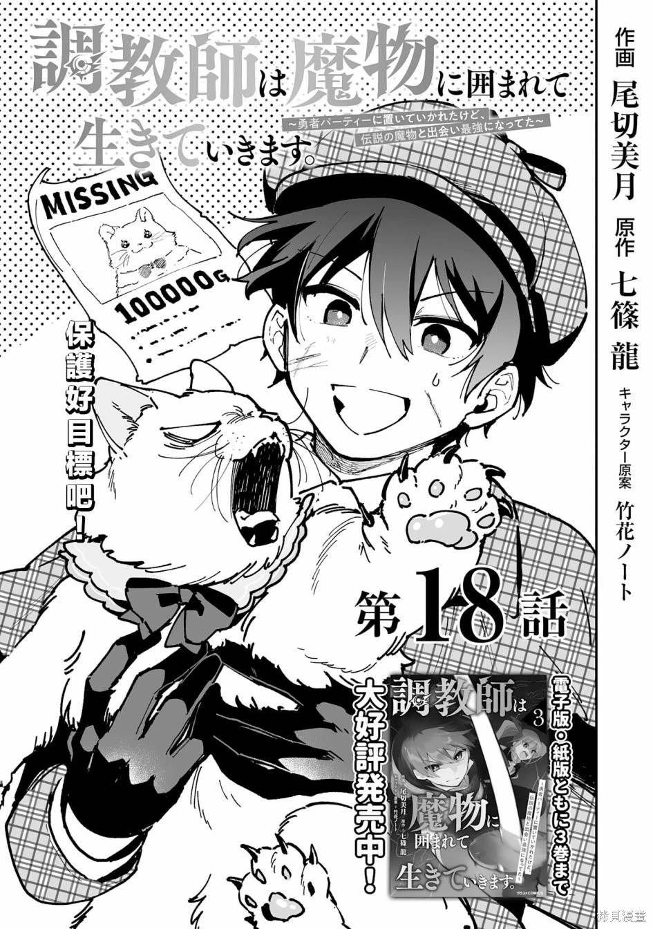 第18.1话