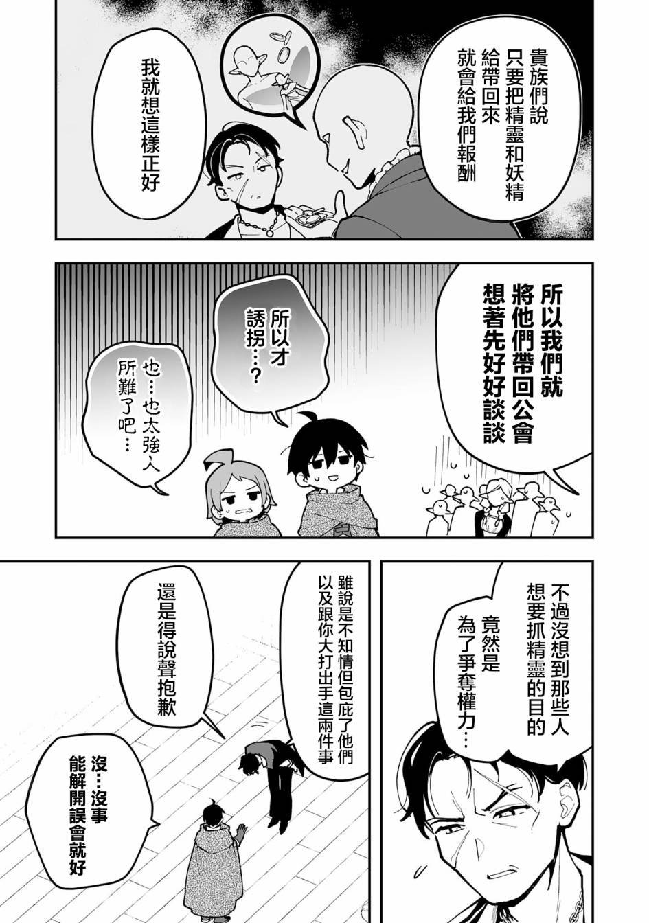 第18.2话