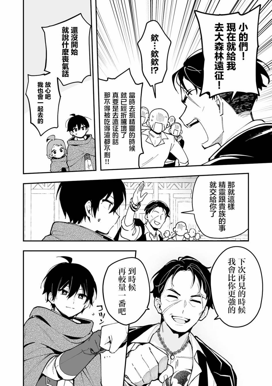 第18.2话