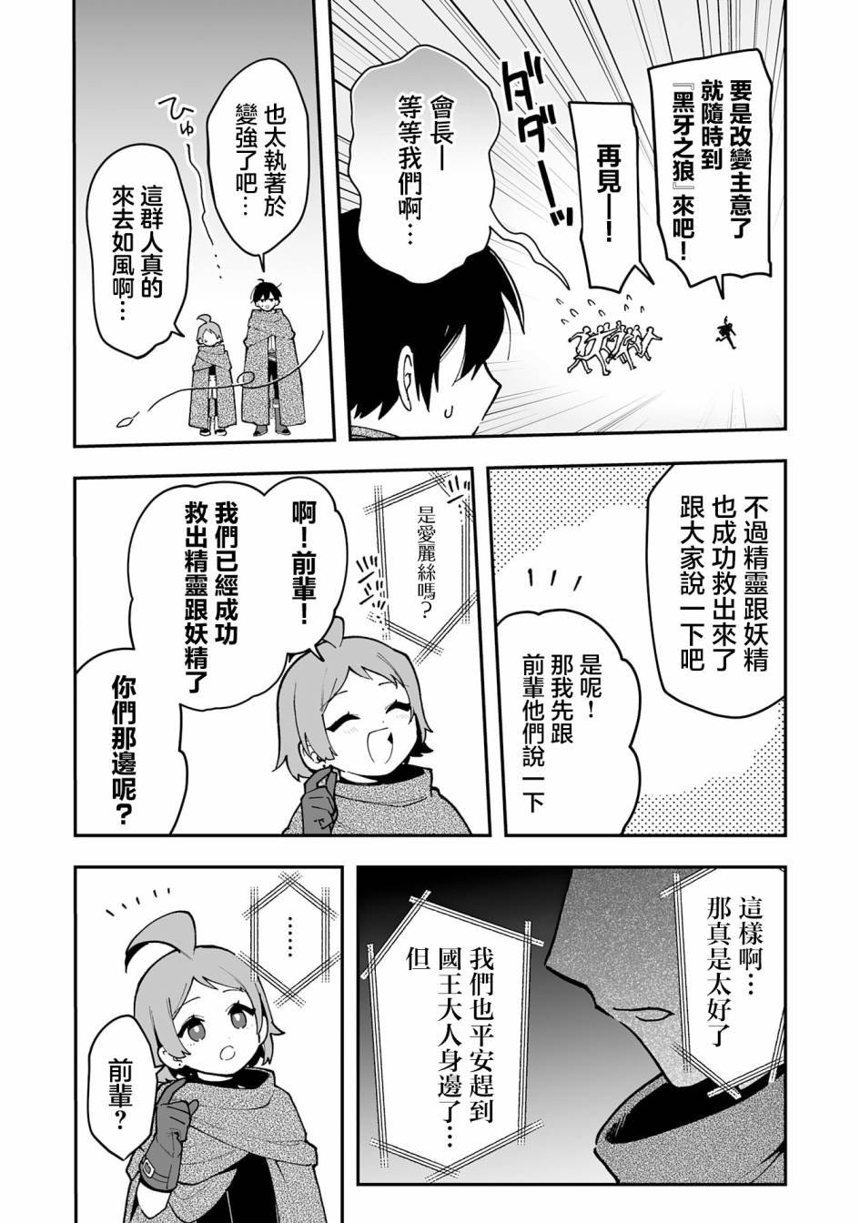 第18.2话