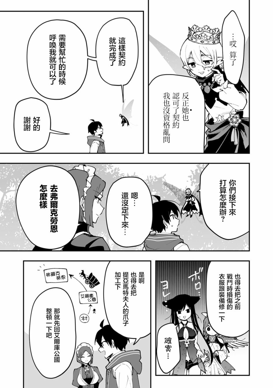 第19.2话