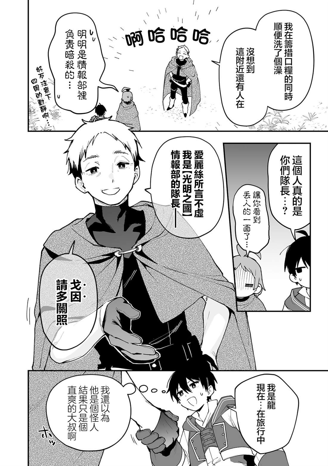第20.2话
