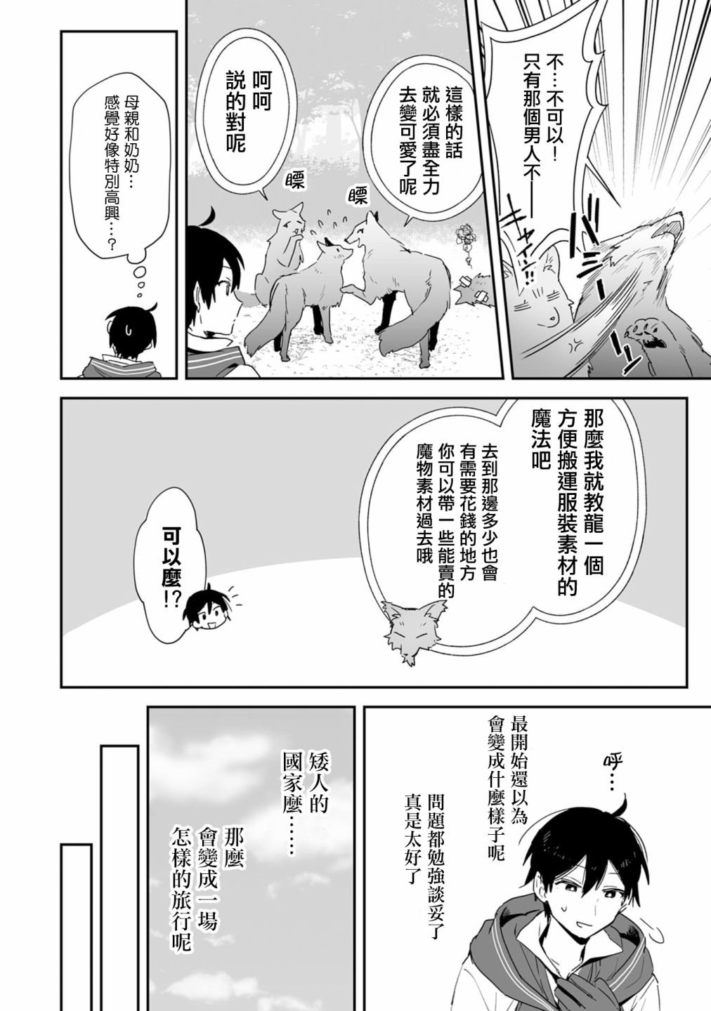 第3.1话