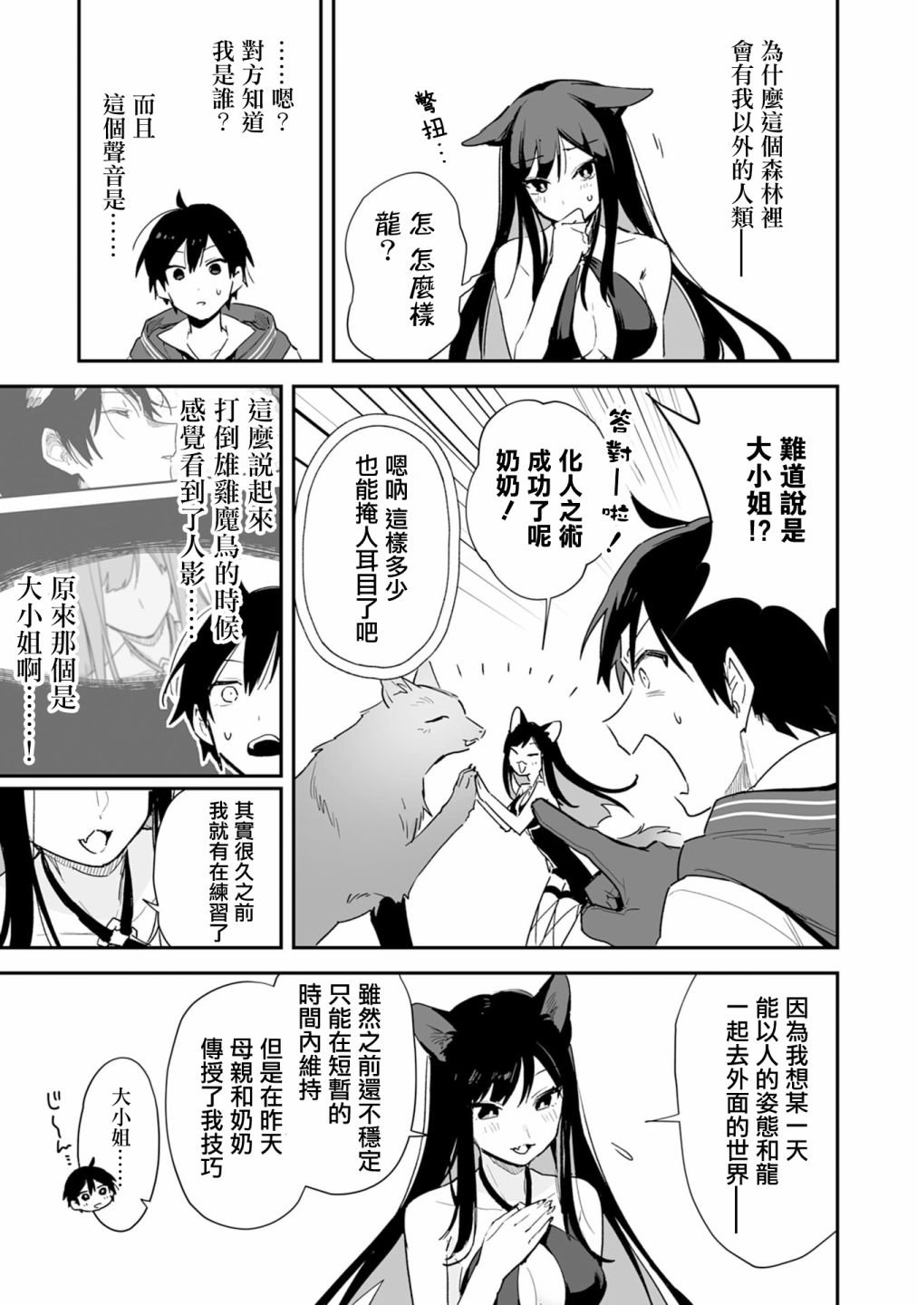 第3.1话