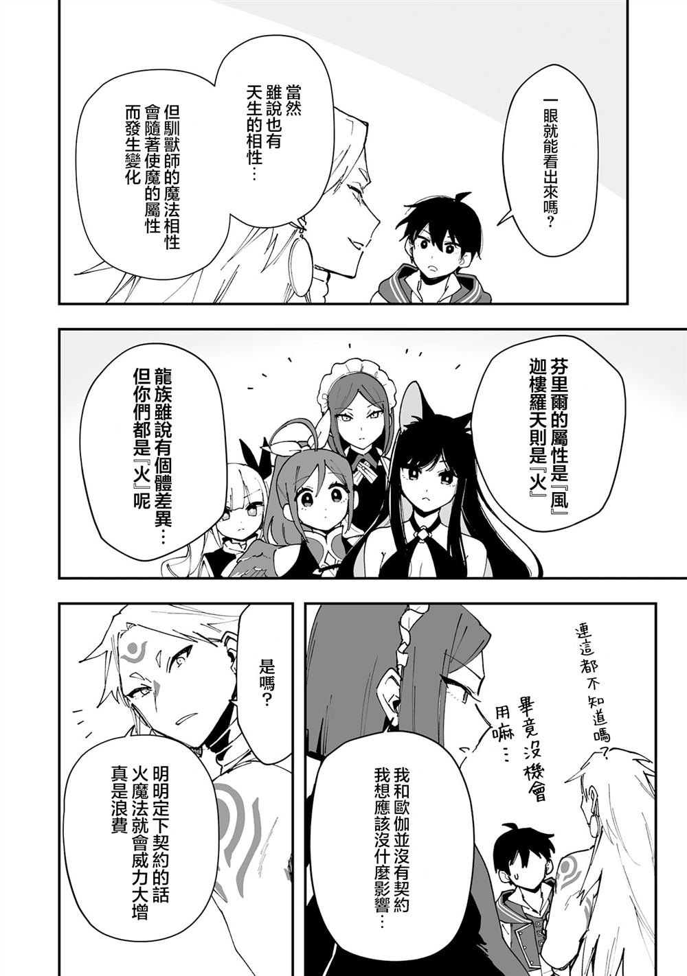 第23.2话