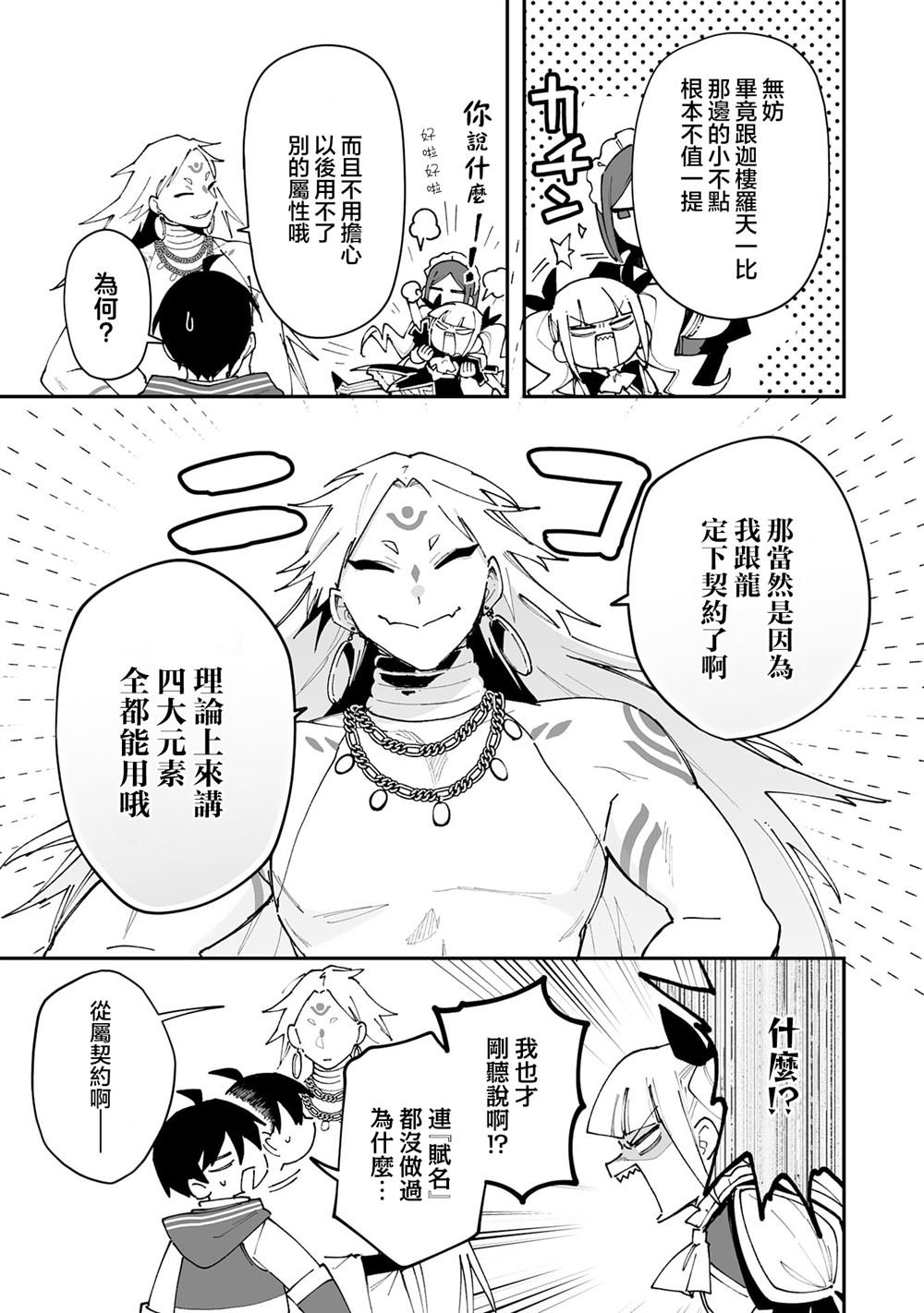 第23.2话