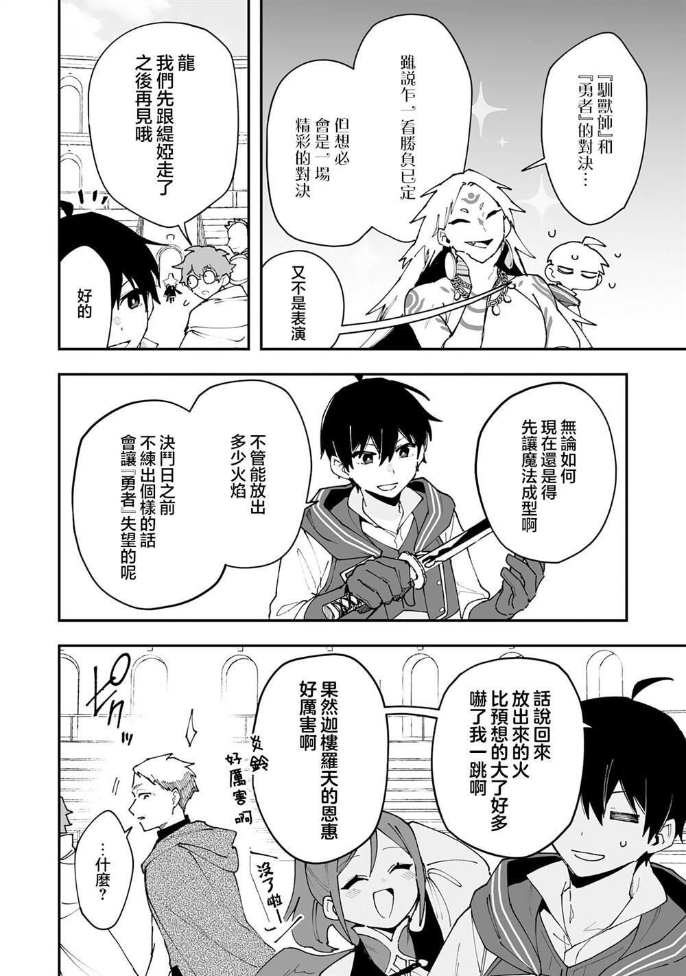第23.2话