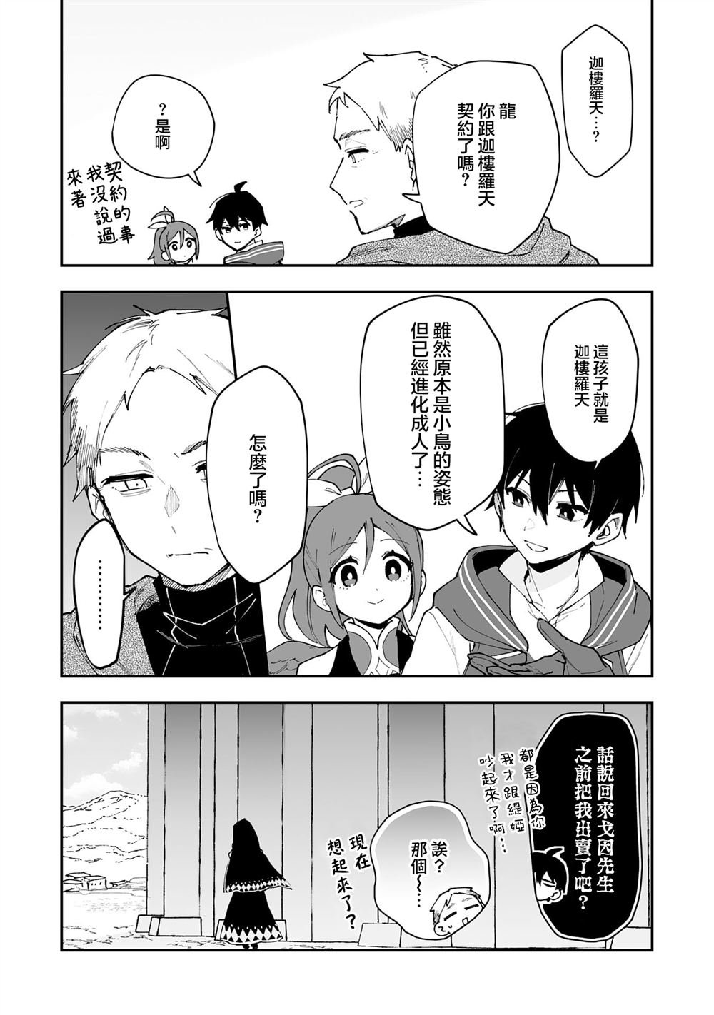 第23.2话
