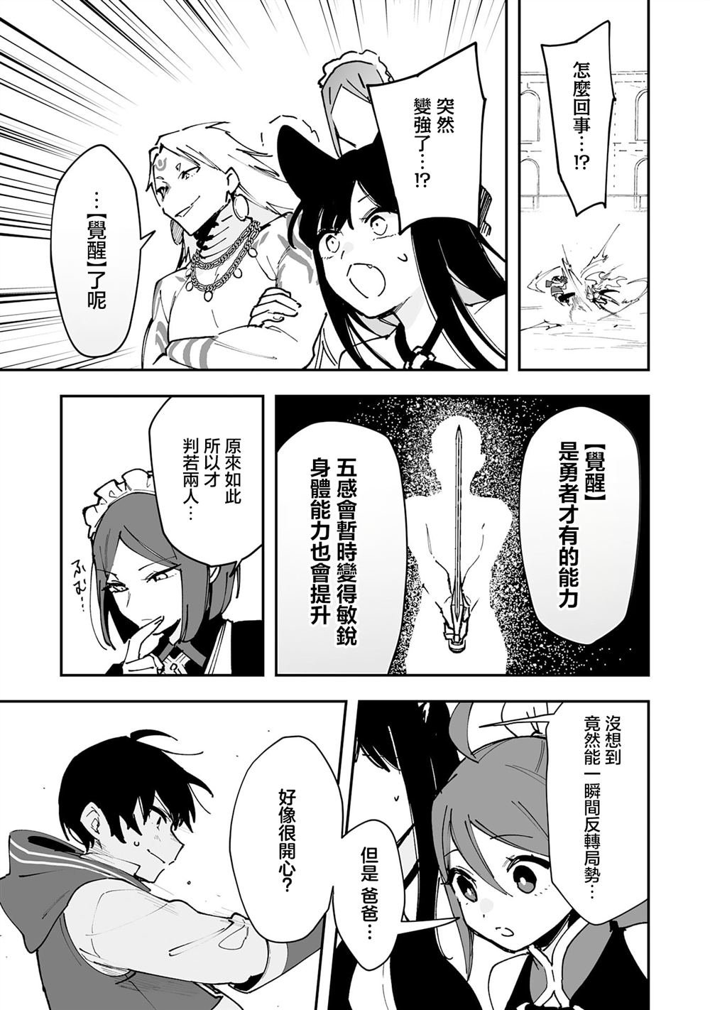 第24.2话