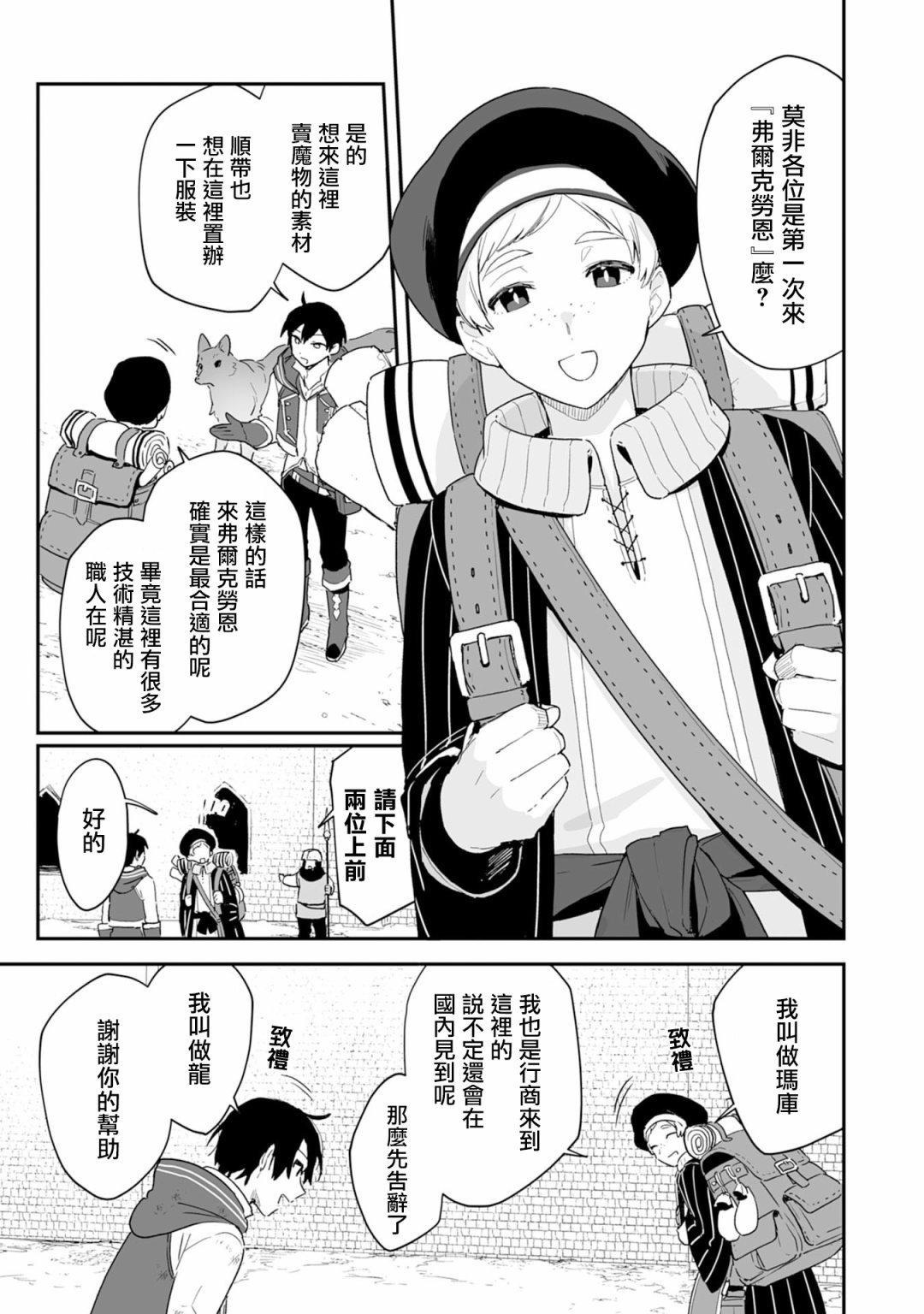 第3.2话