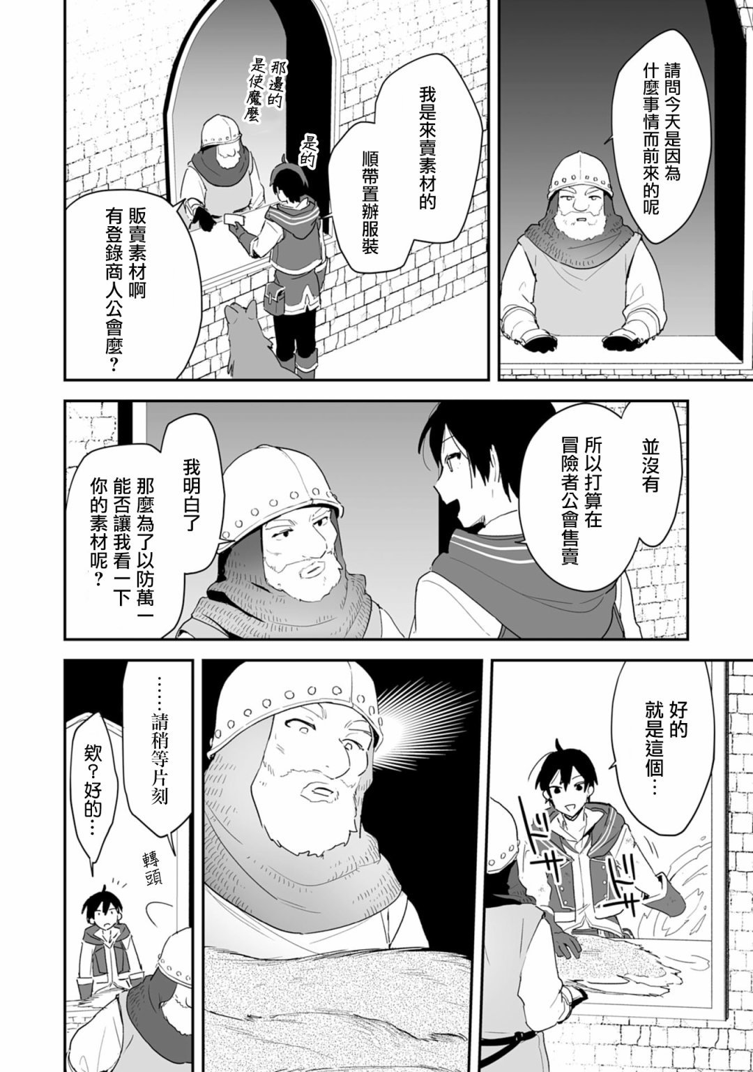 第3.2话
