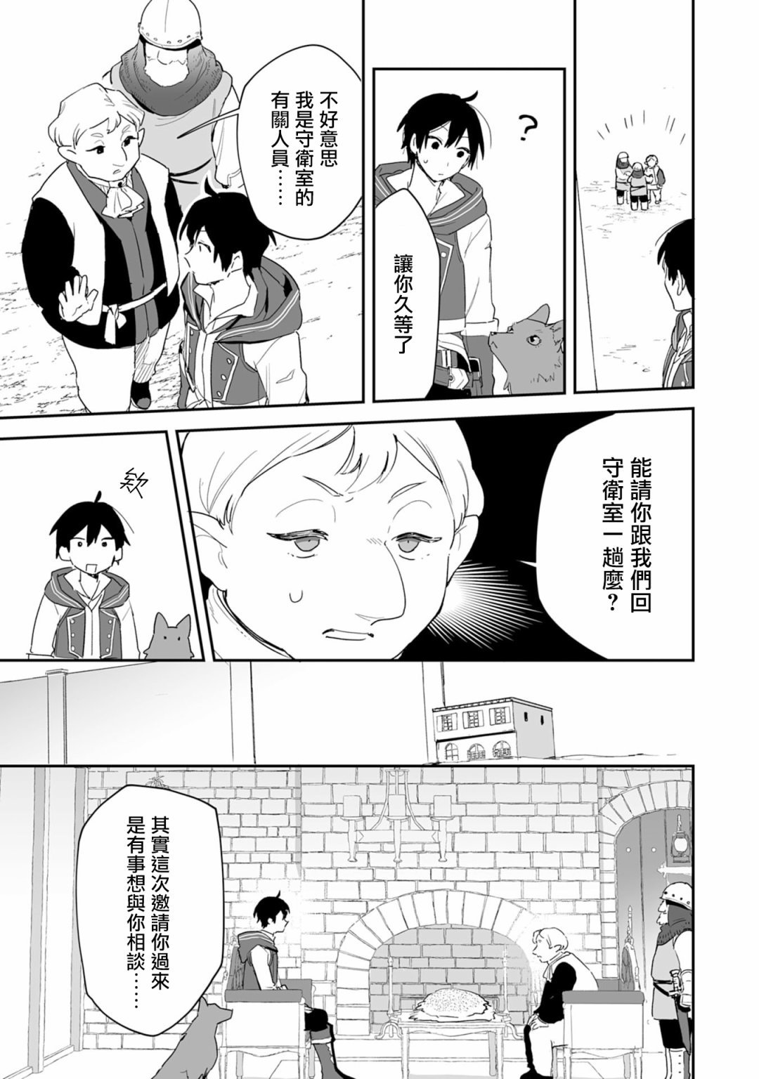 第3.2话