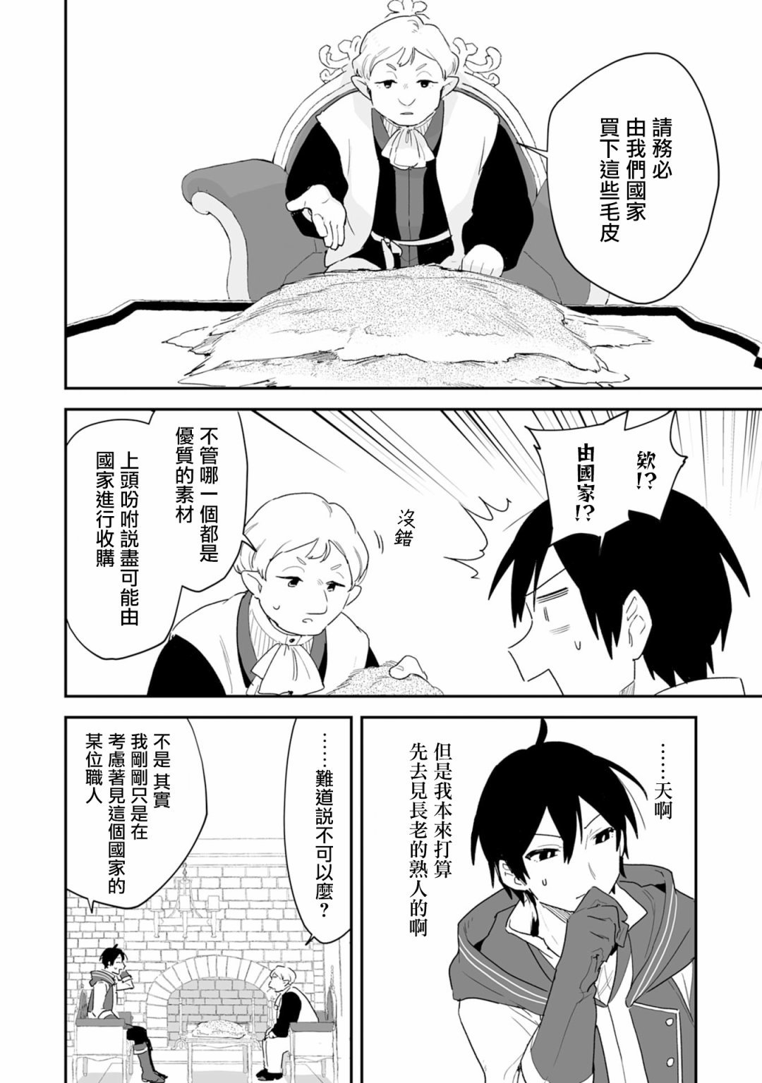 第3.2话
