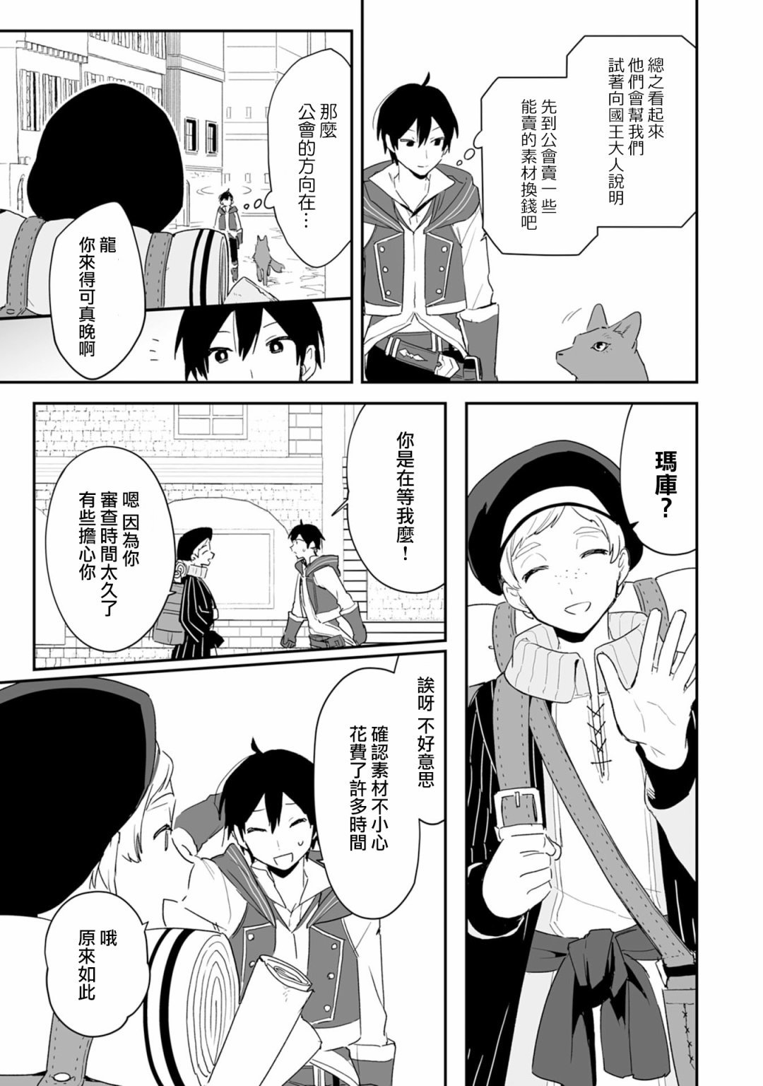 第3.2话