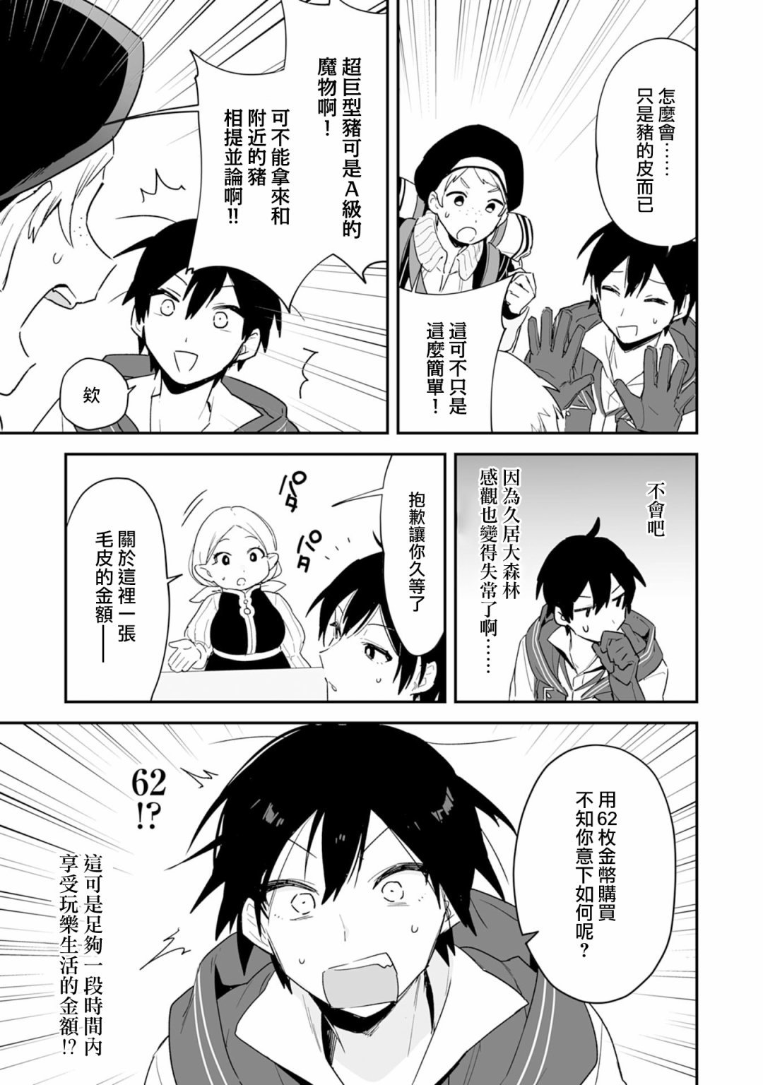第3.2话