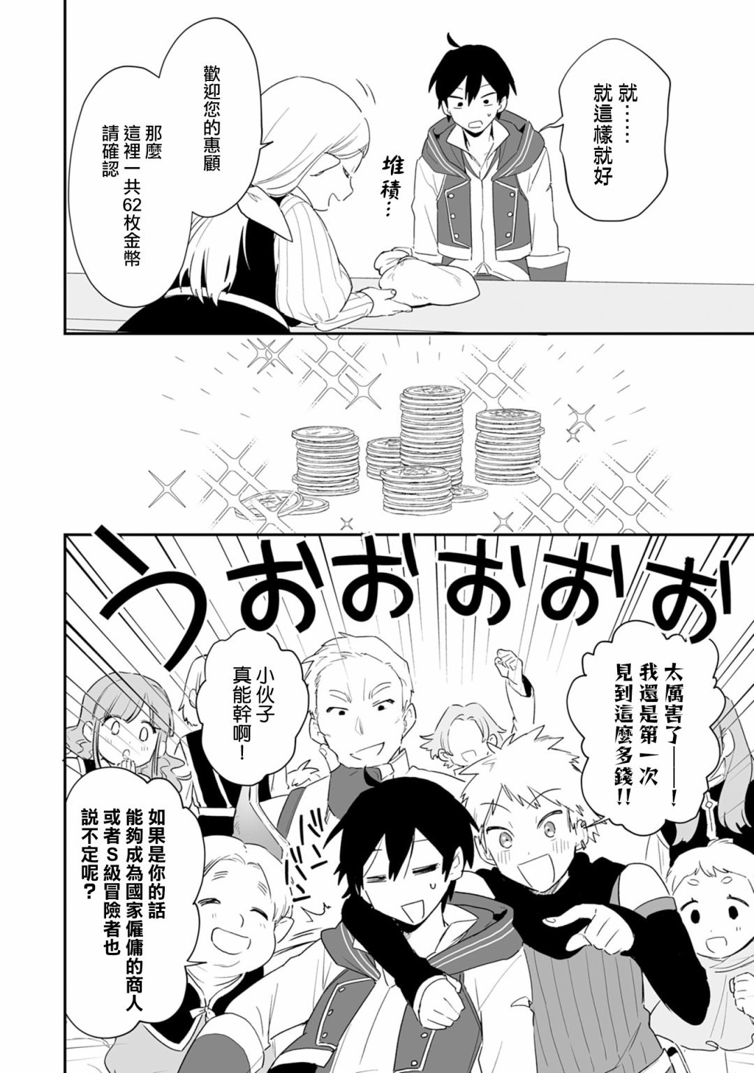 第3.2话