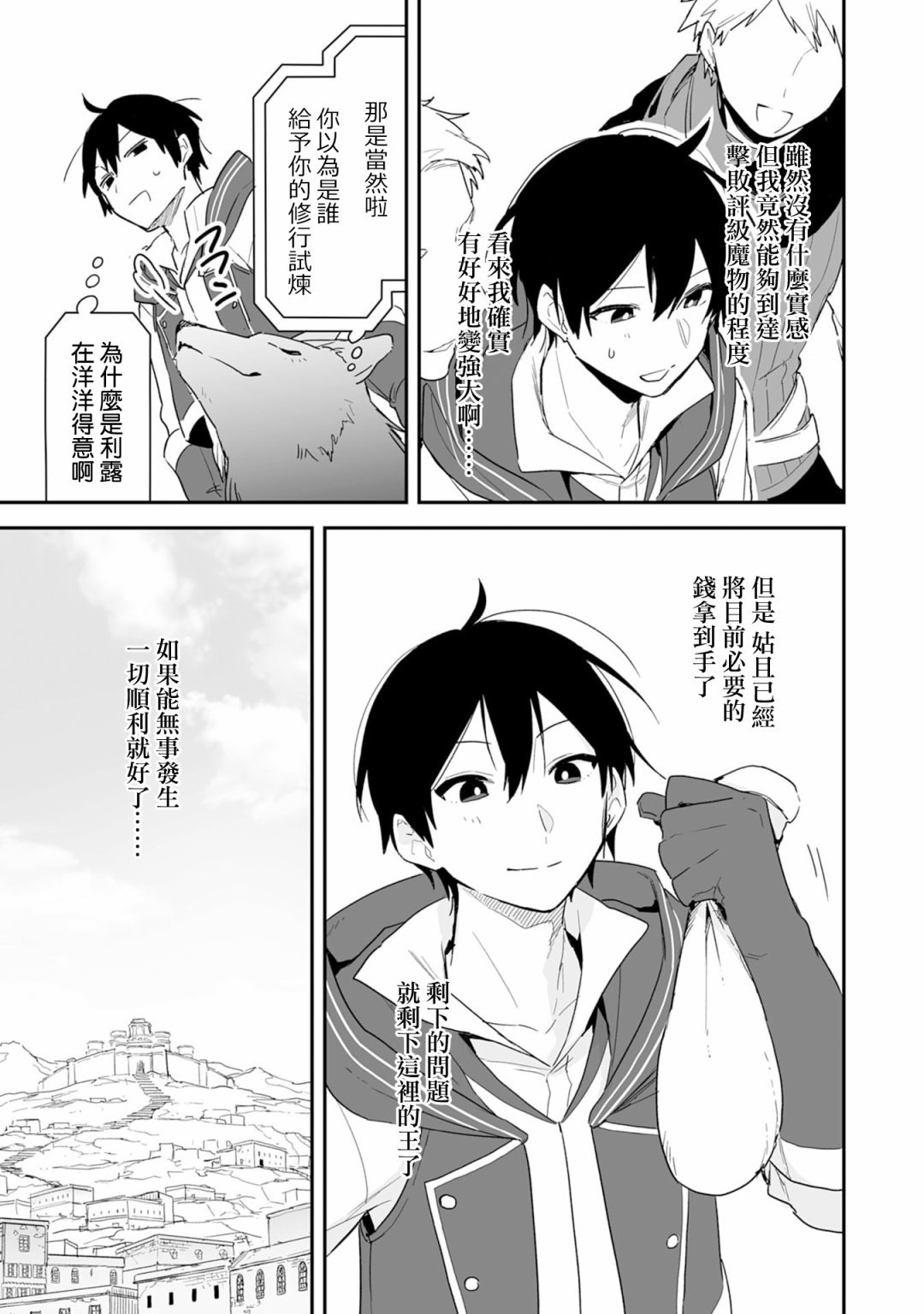 第3.2话